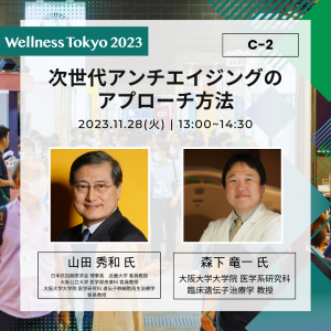 C-2_セミナー【Wellness Tokyo 2023】告知ちらし.png